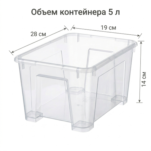 Контейнер 5 л пластиковый прозрачный 28*19*14 см без крышки, вид