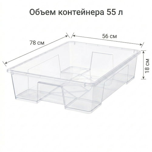 Контейнер 55 л пластиковый прозрачный 78*56*18 без крышки, крупный план