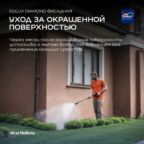 Краска Dulux Professional Diamond Фасадная Гладкая мат BC 4,5л, картинка