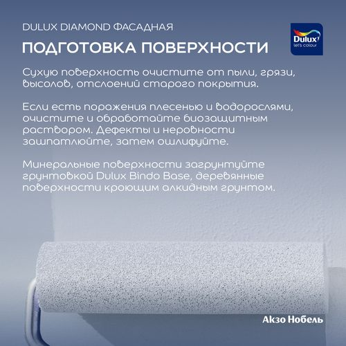 Краска Dulux Professional Diamond Фасадная Гладкая мат BC 4,5л, изображение