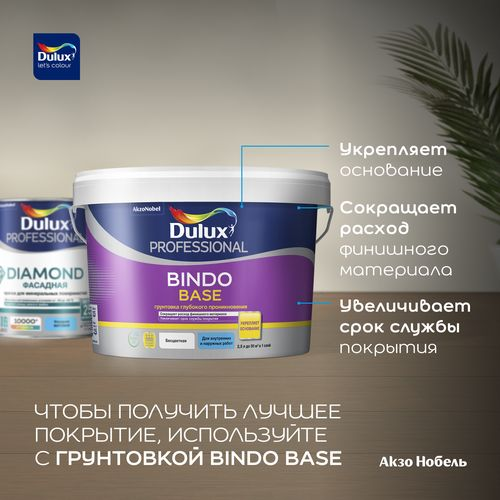 Краска Dulux Professional Diamond Фасадная Гладкая мат BW 5л, фото