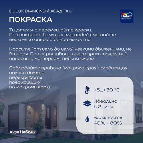 Краска Dulux Professional Diamond Фасадная Гладкая мат BW 5л, картинка