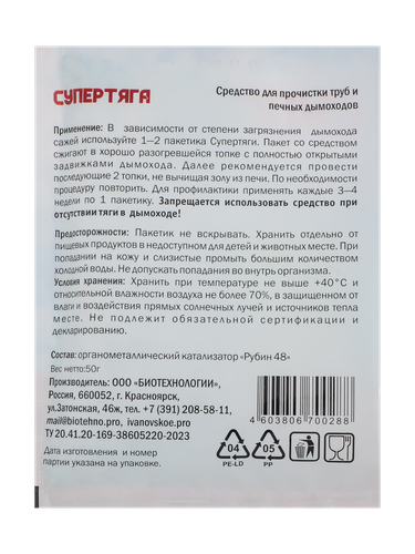 Средство для прочистки труб и печных дымоходов АЛЬФАРД Супер тяга, 50г, крупный план