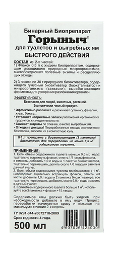 Биопрепарат для туалетов и выгребных ям ГОРЫНЫЧ бинарный, жидкость и порошок, крупный план