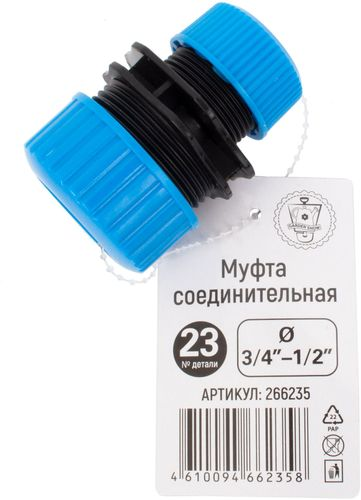 Муфта соединительная GARDENSHOW 3/4"–1/2", фотография