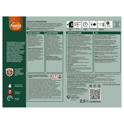 Масло Omnitex Terrace Oil UV прозрачная BC 2,5 л, изображение