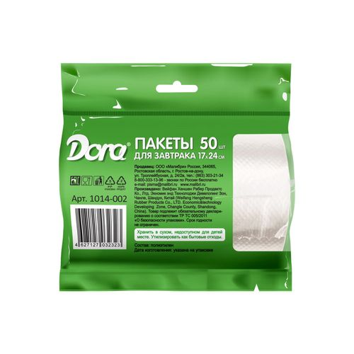 Пакеты Dora для завтрака 17х24 см, 50 шт, изображение
