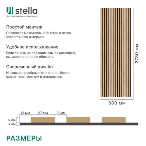 Панель Стеновая Акустическая Stella Comfort Standart Дуб Сонома 2780х600х9 (уп.1шт.), вид