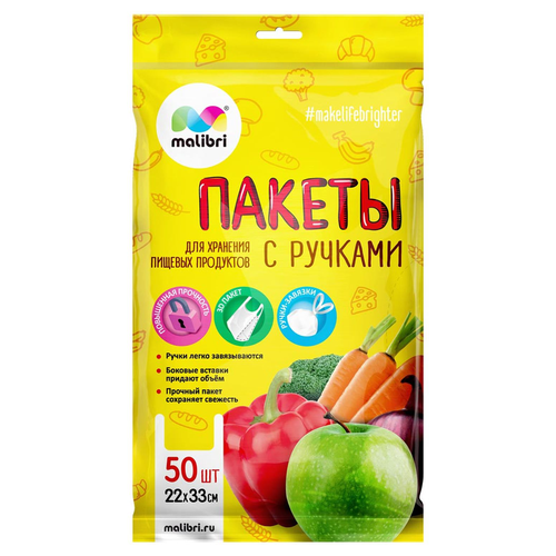 Пакеты Malibri для хранения с ручками 22х33 см, 50 шт, вид