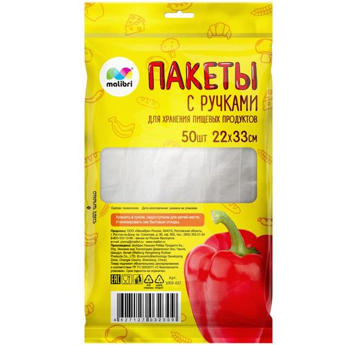 Пакеты Malibri для хранения с ручками 22х33 см, 50 шт, фото