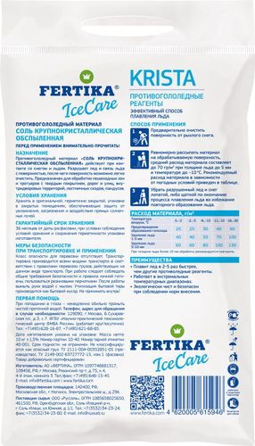 Противогололедный реагент FERTIKA ICECARE KRISTA 10 кг, вид