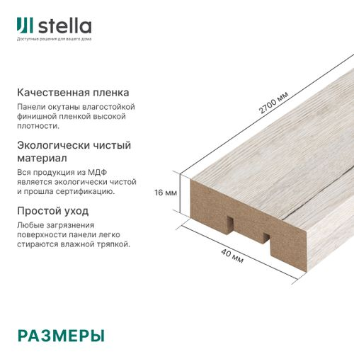 Интерьерная рейка МДФ STELLA Бриона сан белая 16 мм 1 шт, вид