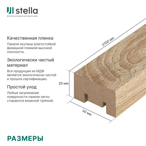 Интерьерная рейка МДФ STELLA Милана сонома 20 мм 1 шт, крупный план