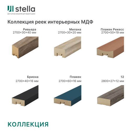 Интерьерная рейка МДФ STELLA Бриона белая16 мм 1 шт, детальное фото
