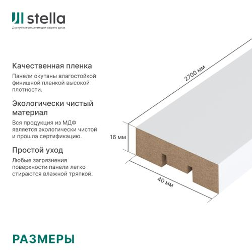 Интерьерная рейка МДФ STELLA Бриона белая16 мм 1 шт, фото