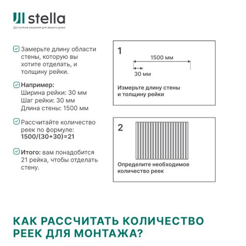 Интерьерная рейка МДФ STELLA Бриона белая16 мм 1 шт, картинка