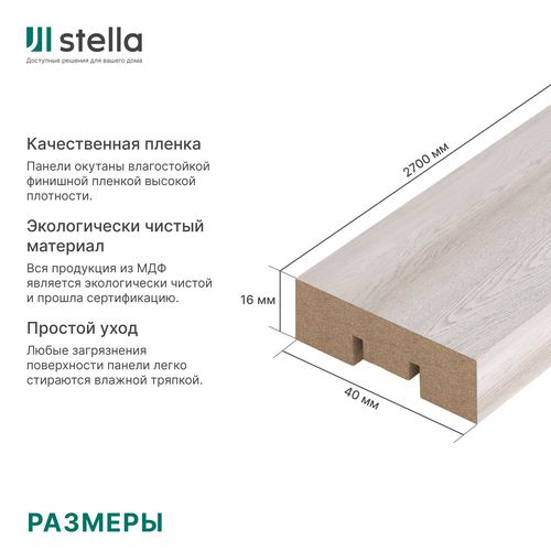 Интерьерная рейка МДФ Stella Бриона Light Ясень Айвори, вид
