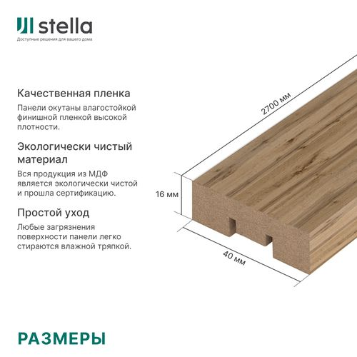 Интерьерная рейка МДФ Stella Бриона Light Пекан, крупный план