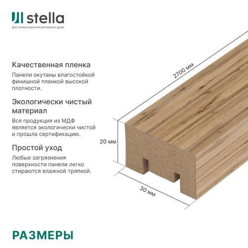Интерьерная рейка МДФ Stella Милана Light Пекан, изображение