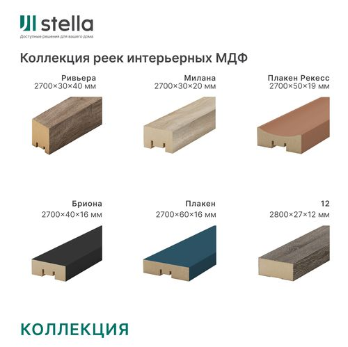 Интерьерная рейка МДФ Stella Милана Light Пекан, детальное фото