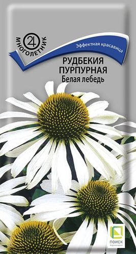 Семена Рудбекия пурпурная Белая лебедь 0,1 гр, картинка