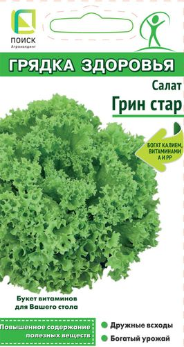 Семена Салат Грин Стар 0,5 гр, вид