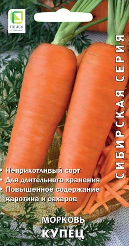Семена морковь купец, крупный план