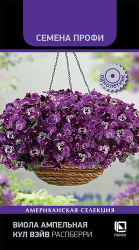 Семена Виола ампельная Кул Вэйв Распберри 5шт, картинка
