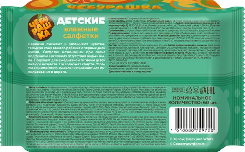 Салфетки влажные детские Чебурашка 60 шт, фото