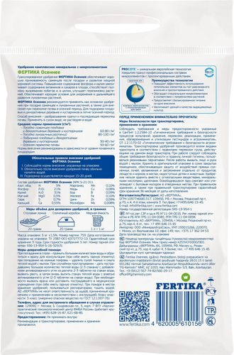 Удобрение минеральное FERTIKA осенее 5 кг, изображение