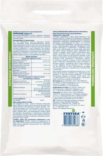 Удобрение FERTIKA карбамид (мочевина) 2,5 кг, фотография