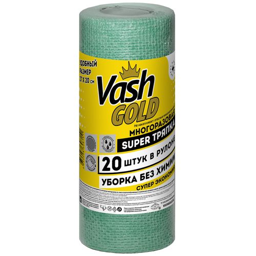 Тряпки Vash gold Super для уборки многоразовые в рулоне, 20 листов, изображение