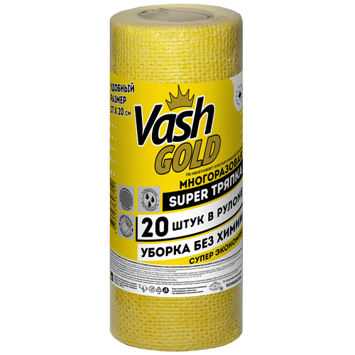 Тряпки Vash gold Super для уборки многоразовые в рулоне, 20 листов, картинка