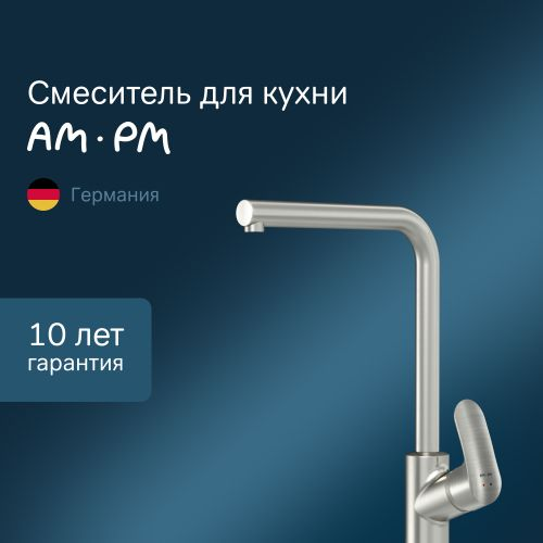 Смеситель для кухни AM.PM LIKE L-образный сатин, детальное фото