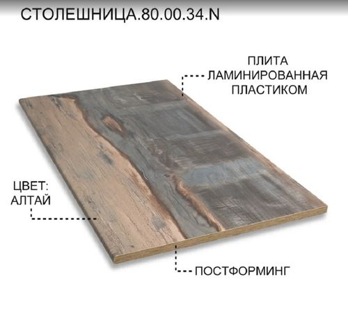 Столешница «Акваль Столешница» 80 см цвет алтай, фото
