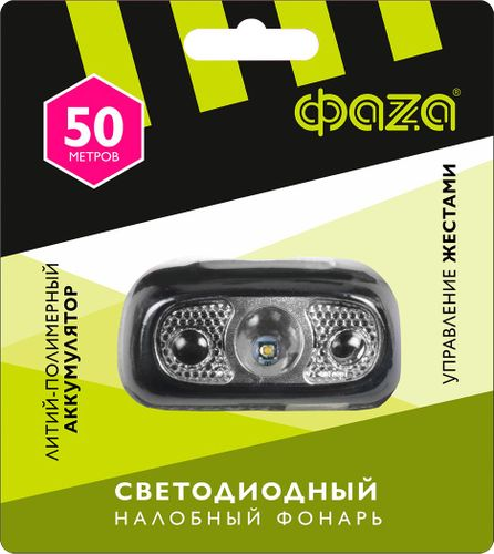 Налобный аккумуляторный фонарь с датчиком движения ФАZА AccuFH3-L3W-SENS, черный, фото