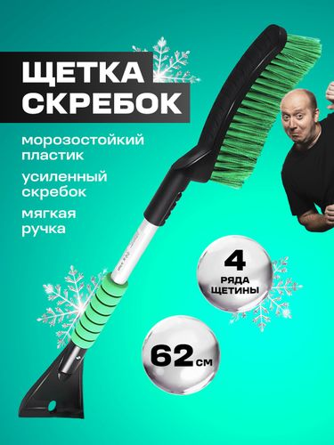 Щетка зимняя Grass 62 см, картинка