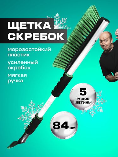 Щетка зимняя Grass 84 см, изображение