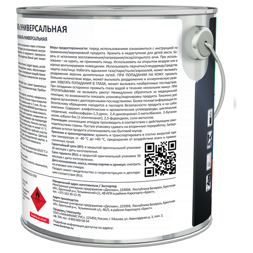 Эмаль алкидная универсальная LINNIMAX Эмаль шелковисто-матовая База 1 2,5 л, фото
