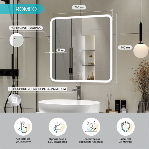 Зеркало "Romeo Led" 700х700, крупный план