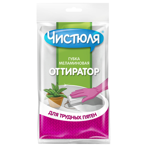 Губка Чистюля Оттиратор для сложных пятен, 1 шт, фотография