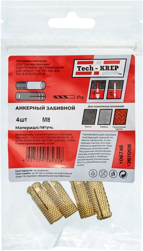 Анкер забиваемый латунный М8 (4 шт) Tech-KREP, вид