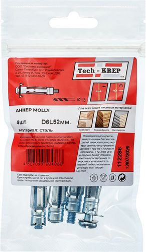 Анкер (дюбель) Молли М6х52 (4 шт) Tech-KREP, изображение