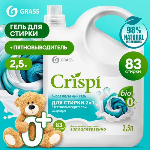 Гель для стирки 2 в 1 с пятновыводителем концентрат GRASS "CRISPI" , 2,5 л., изображение