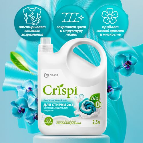 Гель для стирки 2 в 1 с пятновыводителем концентрат GRASS "CRISPI" , 2,5 л., детальное фото