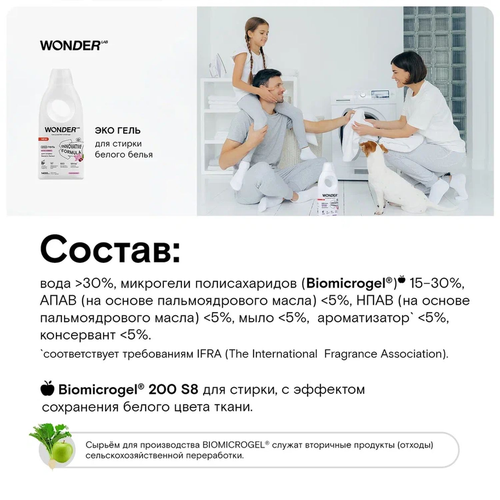 Гель для стирки Wonder lab Эко для белого белья лотос и вишня 1,4 л, фотография