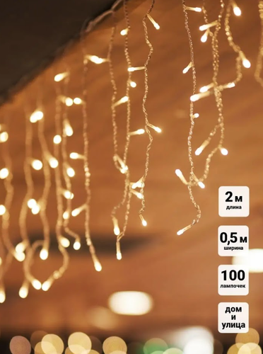 Гирлянда внешняя бахрома SH LIGHTS 100 LED белый 2 м, картинка