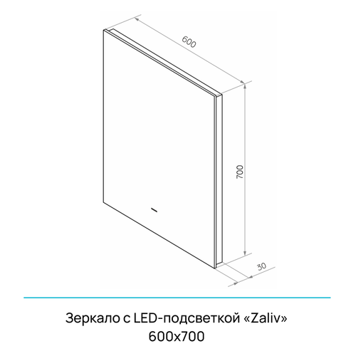 Зеркало "Zaliv Led" 600х700 с бесконтактным сенсором, холодная подсветка, картинка