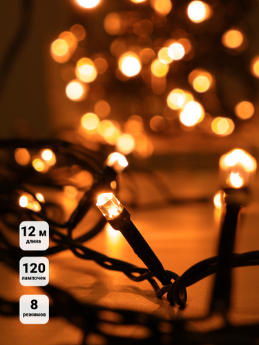 Гирлянда внутренняя нить  SH LIGHTS 120 LED медный 12 м, фотография