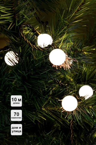 Гирлянда внешняя шарики SH LIGHTS 70 LED белый 10 м, детальное фото